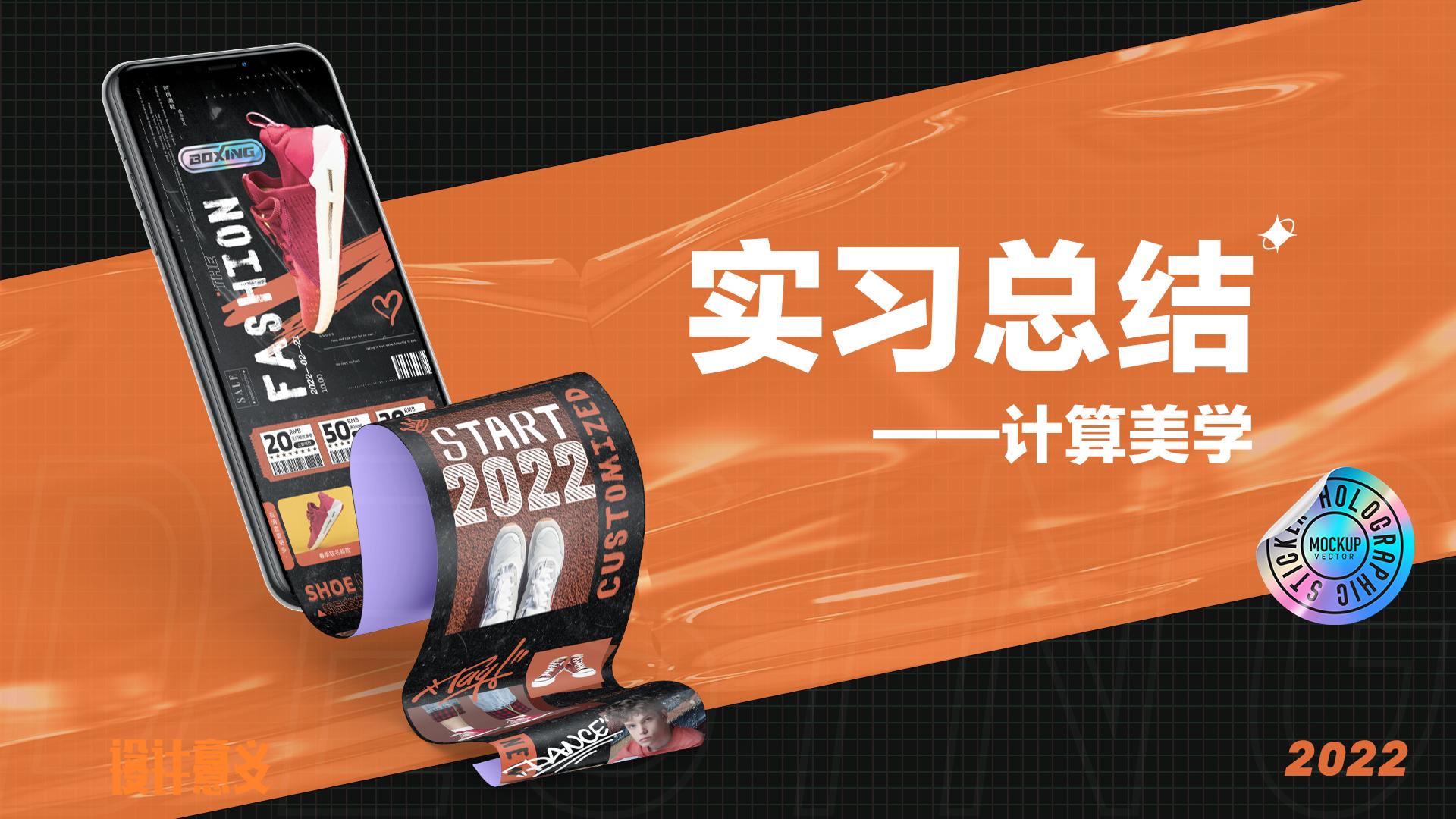 计算美学 · 电商视觉体系 banner